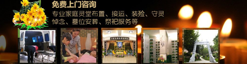 大连殡葬一站式服务